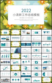 小清新年终工作总结计划PPT