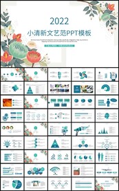 小清新文艺范总结计划PPT模板