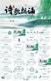 中国风诗歌朗诵工作总结PPT