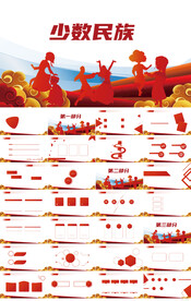 红色大气少数民族民族团结PPT