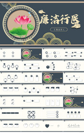 中国风医院医疗廉洁行医PPT