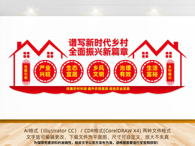 乡村振兴文化墙