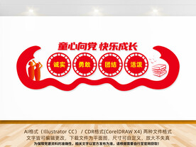 童心向党快乐成长