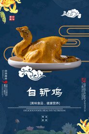 白斩鸡