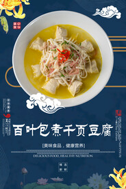 百叶包煮千页豆腐