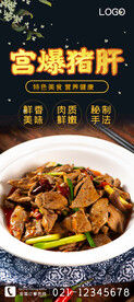 宫爆猪肝
