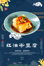 红油米豆腐