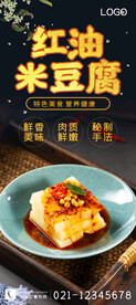 红油米豆腐