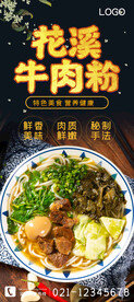 花溪牛肉粉