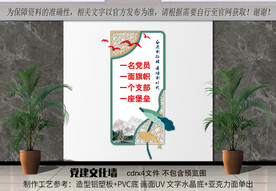 党建文化墙