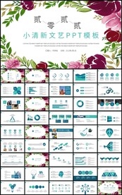 清新文艺商务通用总结计划PPT