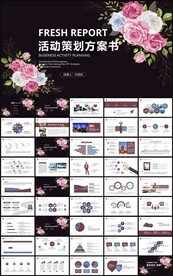 手绘花卉活动策划方案书PPT