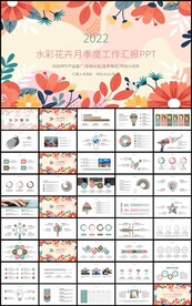 水彩花卉月季度工作汇报总结计划