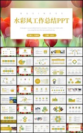 通用水彩风花卉工作总结PPT