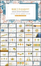 唯美工作总结新年计划PPT模板