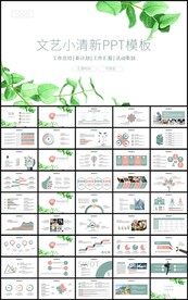 文艺范小清新工作总结计划PPT