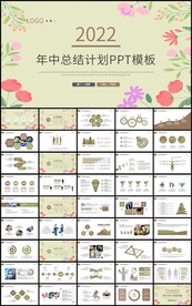 文艺风年中工作总结计划PPT