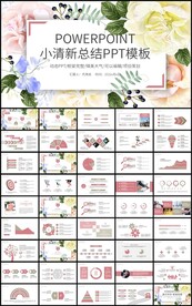 小清新花卉工作总结计划PPT