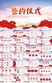 签约仪式启动大会战略合作PPT