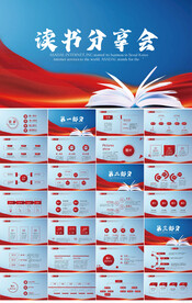 蓝色大气读书分享会阅读PPT