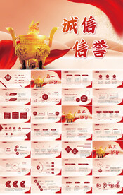 诚信信誉企业文化介绍商务PPT
