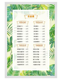 奶茶价目表