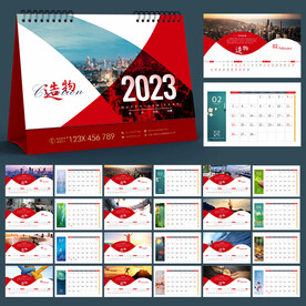 2023企业台历 公司日历