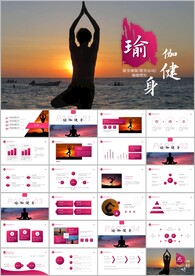健康瑜伽健身瑜伽运动ppt