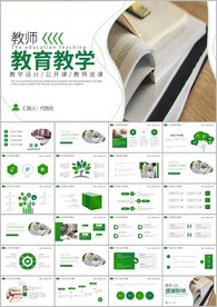 教师说课教学公开课教学ppt