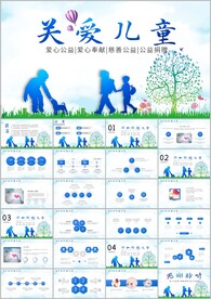 关爱儿童成长关爱未成年人PPT