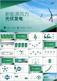 风能风力发电清洁新能源ppt