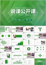 简约教师说课教学说课ppt