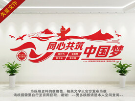 同心共筑中国梦