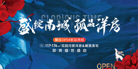 洋房开盘主形象