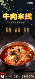 牛肉米线