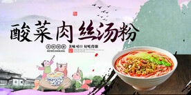 酸豆角肉沫拌粉