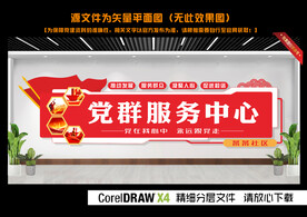 党群服务中心