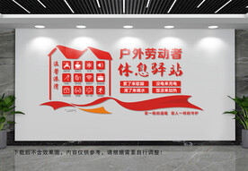 户外劳动者文化墙