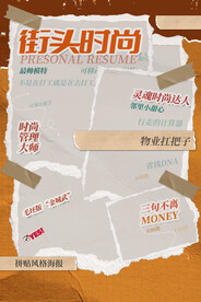 拼贴风时尚海报