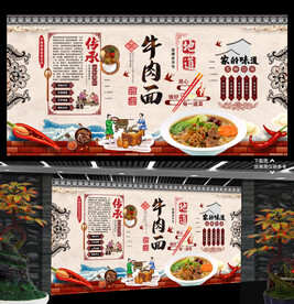 牛肉面背景墙
