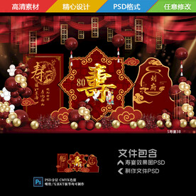 寿宴中式背景