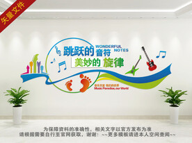 音乐教室文化墙