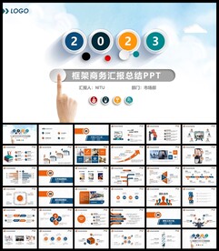 工作总结汇报PPT