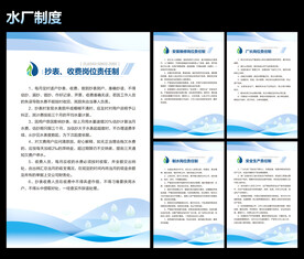 水厂制度