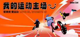 运动互动区