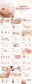 孕妇产妇婴儿新生儿母婴PPT