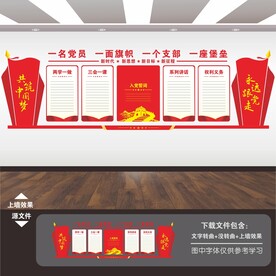 入党誓词宣言宣誓词墙