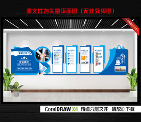 蓝色企业文化墙