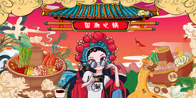 国潮火锅背景