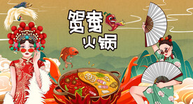 工装国潮鸳鸯火锅背景